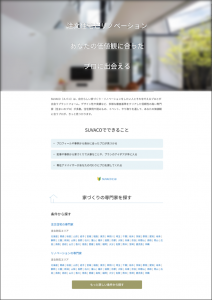 SUVACOのトップページのイメージ