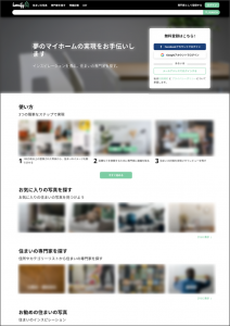 homifyのトップページのイメージ