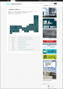 建築設計研究所のトップページのイメージ