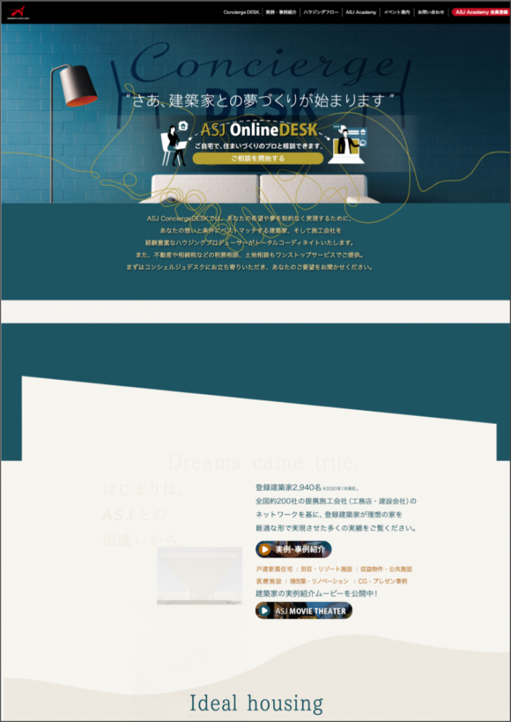 ASJコンシェルジュのトップページのイメージ