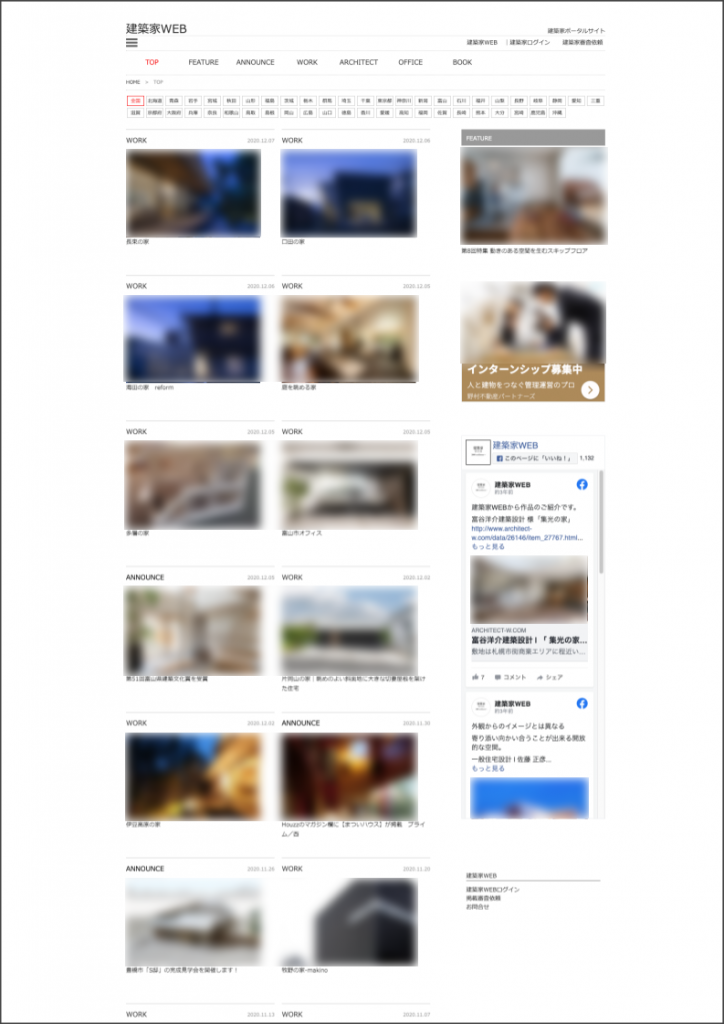 建築家WEBのトップページのイメージ
