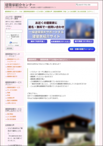 建築家紹介センターのトップページのイメージ