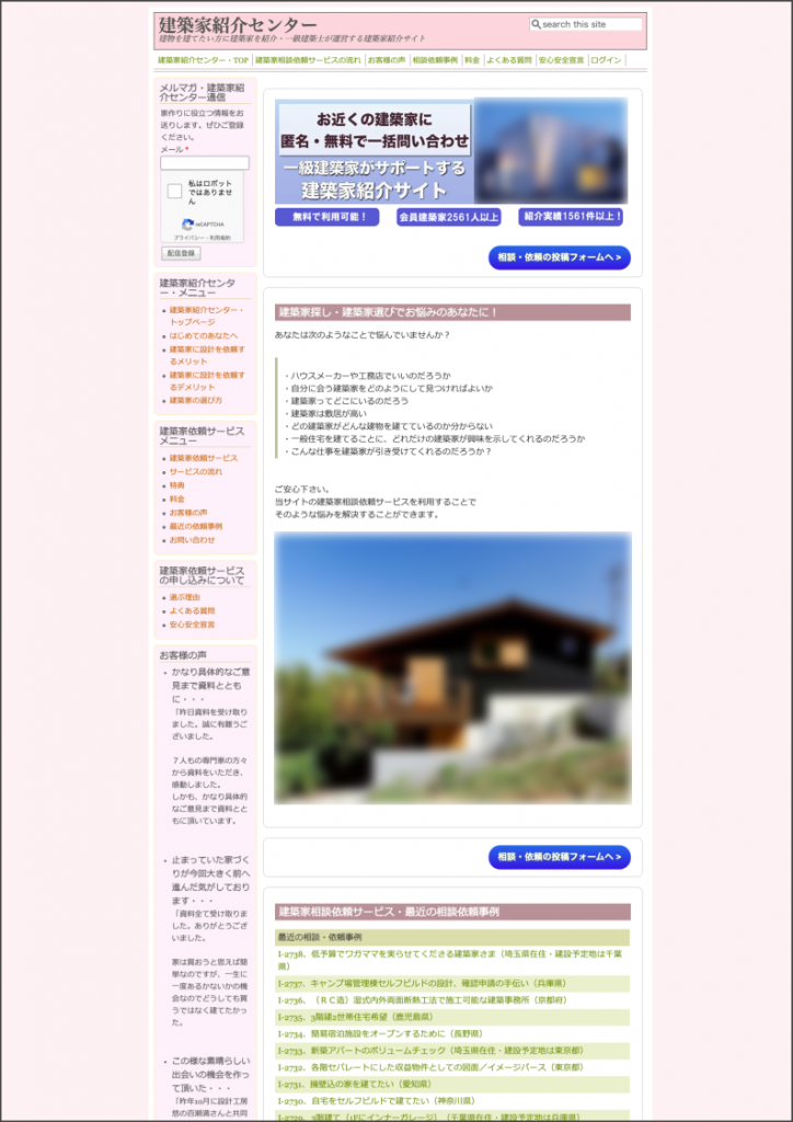 建築家紹介センターのトップページのイメージ