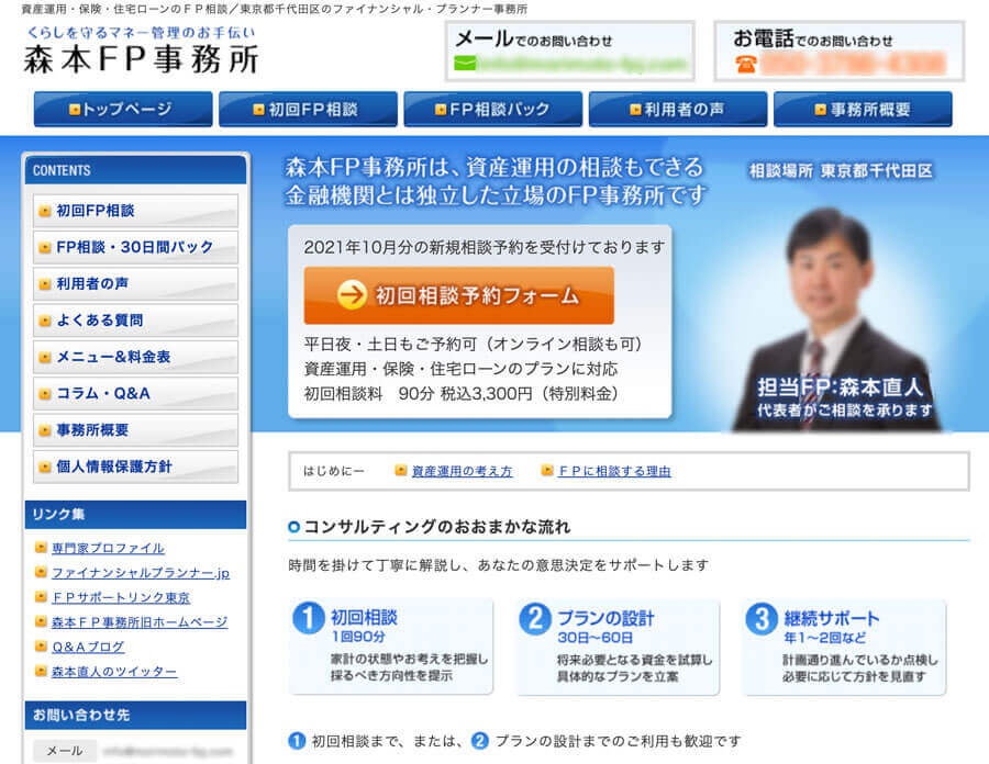 森本FP事務所の公式サイト