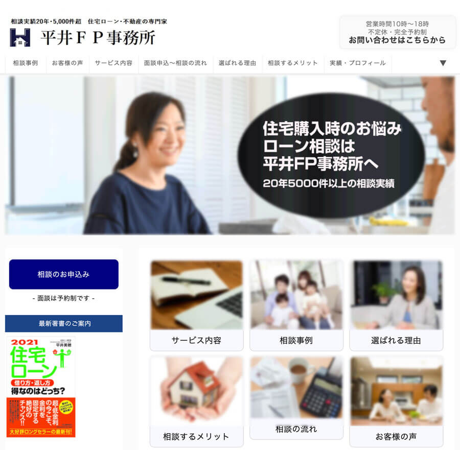 平井FP事務所の公式サイト