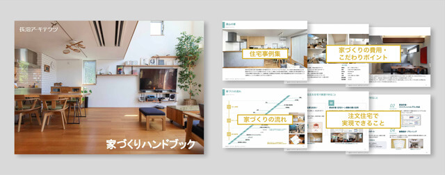 家づくりハンドブックのイメージ