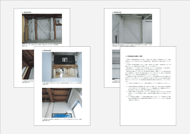 耐震診断の報告書のイメージ。